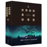 音像世界经典悬疑故事集(英) 希区柯克、乔伊