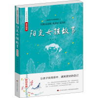 音像阳光女孩故事 彩绘注音绿萝编