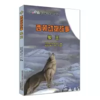 音像西顿动物故事.狼王(加)西顿