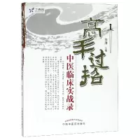 音像高手过招(中医临床实战录)编者:余浩