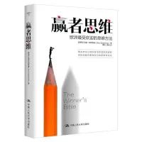 音像赢者思维:欧洲的思维方法[新西兰]克里·斯帕克曼