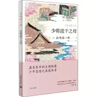 音像少将滋干之母(日)谷崎润一郎