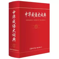 音像中华成语大辞典 实用版孙梦梅,周谦 编
