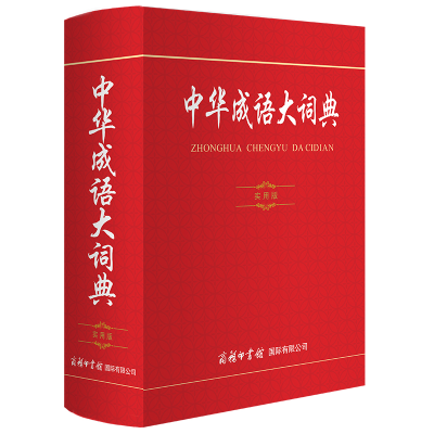 音像中华成语大辞典 实用版孙梦梅,周谦 编