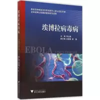 音像埃博拉病毒病李兰娟 主编