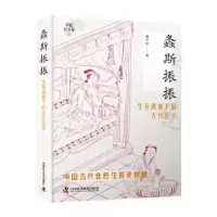 音像螽斯振振:生育视域下的古代医学黄天骄