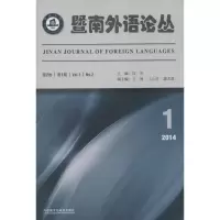 音像暨南外语论丛宫齐 主编