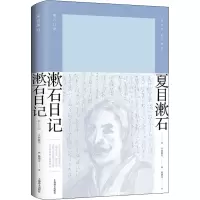音像漱石日记(日)夏目漱石