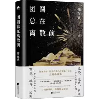 音像团圆总在离散前郑在欢