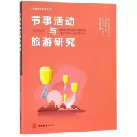 音像节事活动与旅游研究/旅游研究前沿书系许忠伟