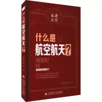 音像什么是航空航天?万志强,杨超