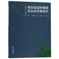 音像南四湖湿地植被及生态恢复研究葛秀丽//刘建//张依然//王仁卿