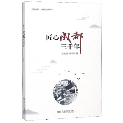 音像匠心成都三千年朱晓剑//杨不易