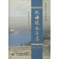 音像桃曲坡水库志陕西省桃曲坡水库灌溉管理局 编