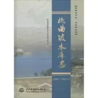音像桃曲坡水库志陕西省桃曲坡水库灌溉管理局 编