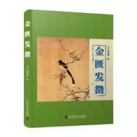 音像金匮发微[清]曹颖甫