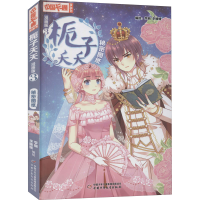 音像栀子夭夭 3 秘密图纸 漫画版李,李媛 绘