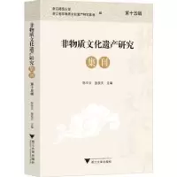 音像非物质文化遗产研究集刊(第十五辑)陈华文
