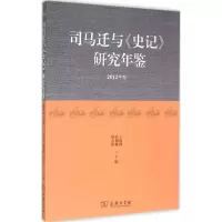 音像司马迁与《史记》研究年鉴丁德科,凌朝栋,大恩 主编