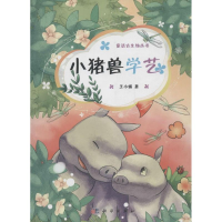 音像小猪兽学艺王小娟 著