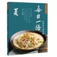 音像每日一膳-夏令节气养生篇杨志敏主编