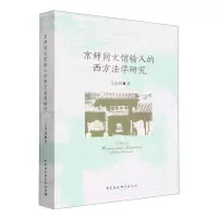 音像京师同文馆输入的西方法学研究万齐洲