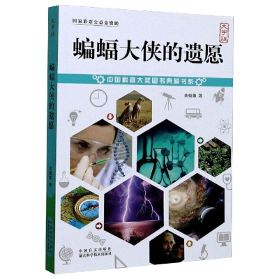 音像蝙蝠大侠的遗愿 大字版余俊雄
