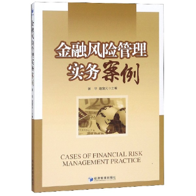 音像金融风险管理实务案例编者:谢非//赵宸元