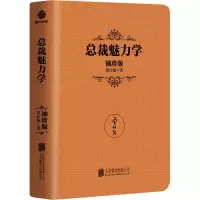 音像总裁魅力学 袖珍版曾仕强