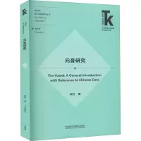 音像元音研究胡方
