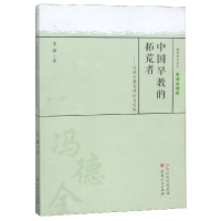 音像中国早教的拓荒者--冯德全教育理论与实践/教育薪火书系李骥
