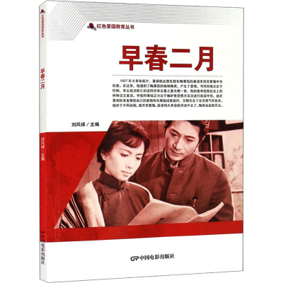 音像早春二月刘凤禄 编