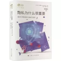 音像隐私为什么很重要:::[美]尼尔·理查兹,彭诚信