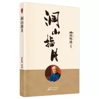 音像洞山指月南怀瑾