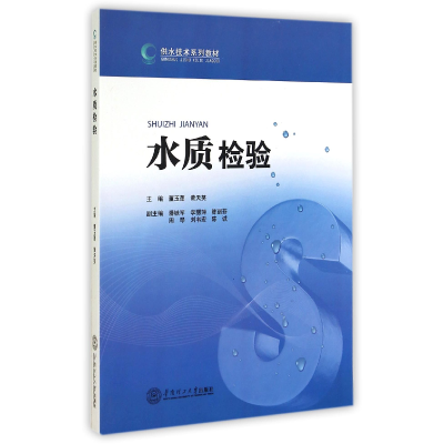 音像水质检验(供水技术系列教材)董玉莲//黄天笑