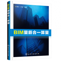 音像BIM量筋合一算量编者:曹杰//李媛