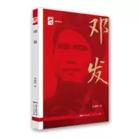 音像邓发/红色广东丛书林雄辉