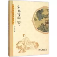 音像宋元诗观止《宋元诗观止》编委会 编
