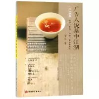 音像广告人说茶中江湖(品牌营销传播市场面面观)/人人学茶黄大