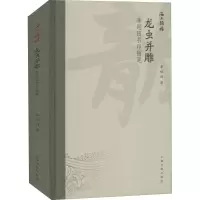 音像龙虫并雕 李刚田书印随笔李刚田