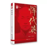 音像恽代英/红色广东丛书李良明//丁言模