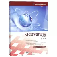 音像外贸跟单实务(第2版实用型国际贸易课程教材)罗艳