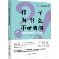 音像孩子为什么不听我的:解锁青春期亲子沟通刘纯婷