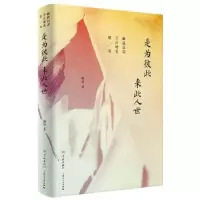音像是为彼此 来此人世:郦波品读千古唯美情诗郦波著