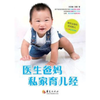 音像医生爸妈私家育儿经元冬维,王维著