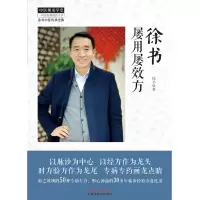 音像徐书屡用屡效方(徐书中医传承全集)/中医师承学堂徐书