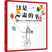 音像这是一本严肃的书(美)乔迪·帕拉基尼