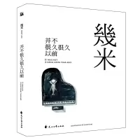 音像幾米作品49:并不很久很久以前(精装)幾米