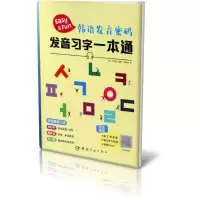 音像韩语发音密码(发音习字一本通)编者:(韩)尹智裕|译者:张晓旭