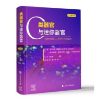 音像类器官与迷你器官[英]杰米·戴维斯,[英]梅兰妮·劳伦斯,王红阳